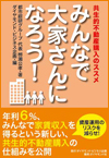 みんなで大家さんになろう！共生的不動産購入のススメ